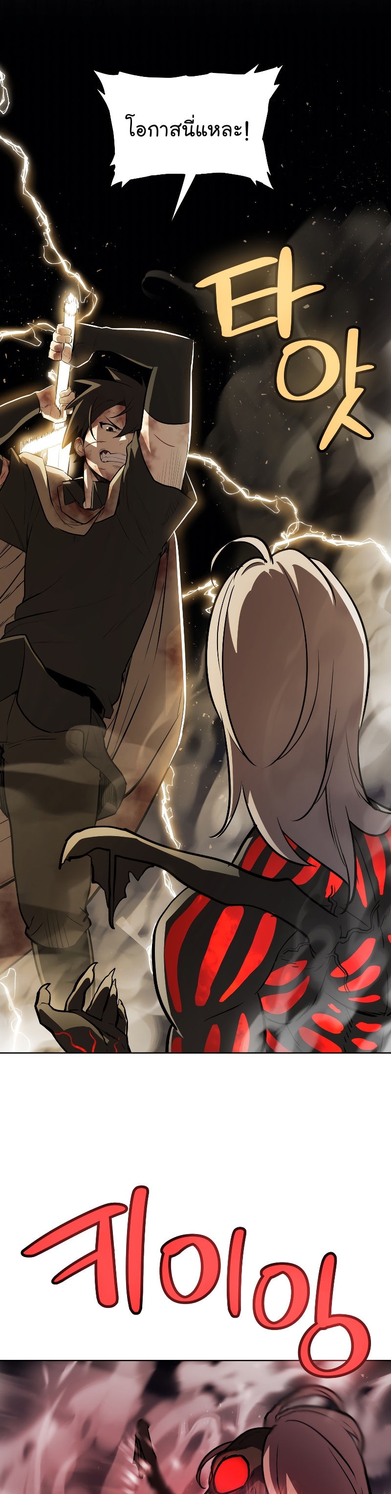 Overpowered Sword ตอนที่ 82 แปลไทย