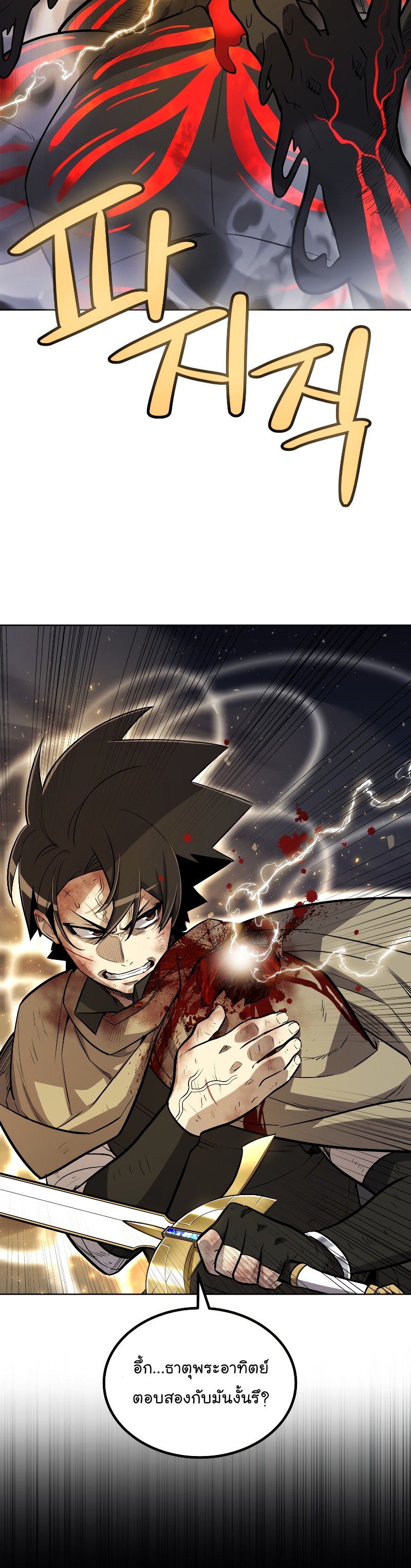 Overpowered Sword ตอนที่ 82 แปลไทย