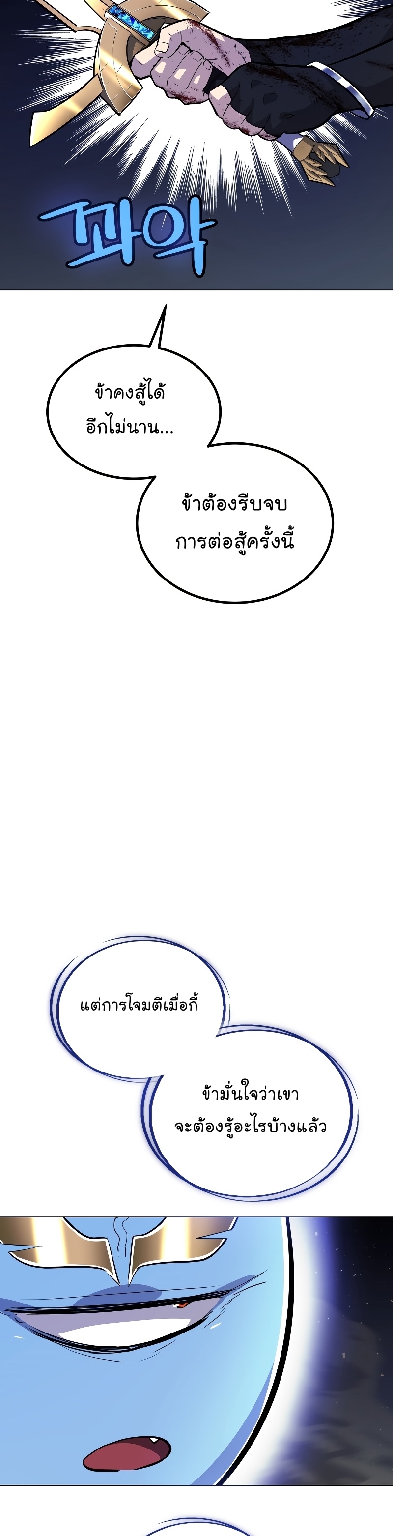 Overpowered Sword ตอนที่ 82 แปลไทย