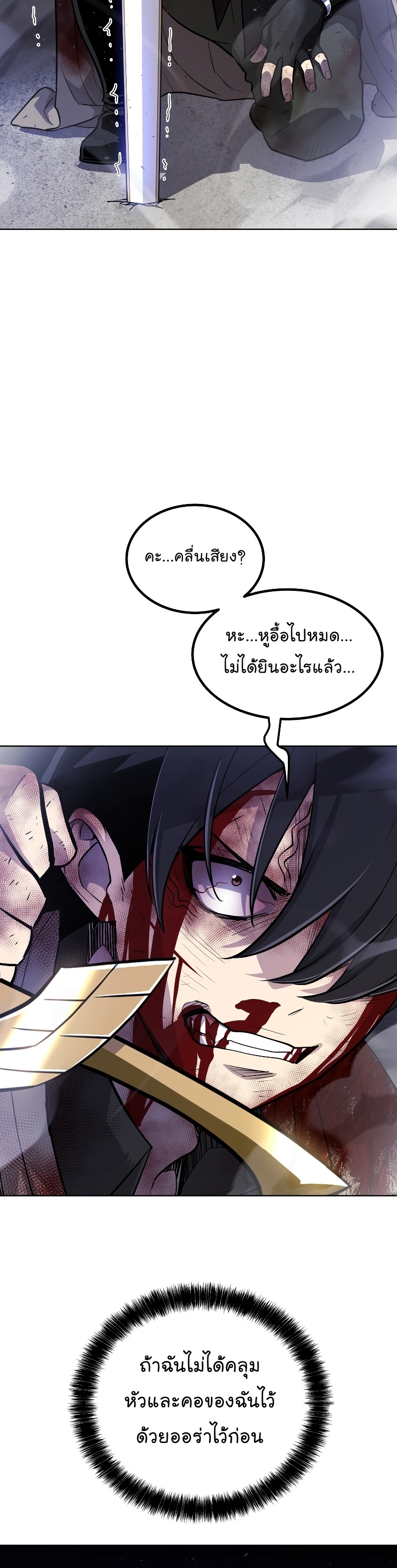 Overpowered Sword ตอนที่ 82 แปลไทย