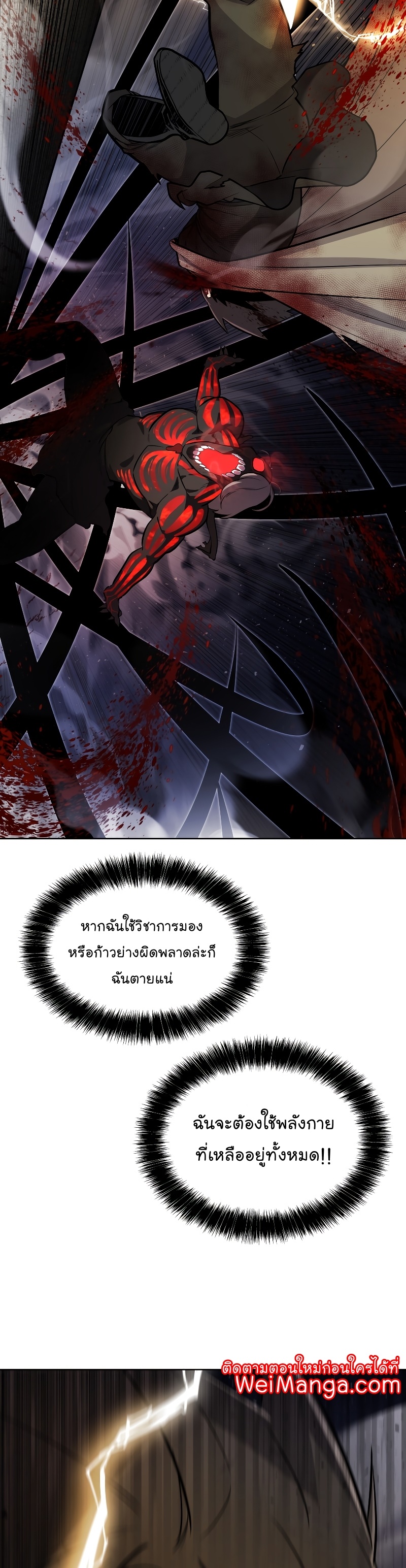 Overpowered Sword ตอนที่ 82 แปลไทย