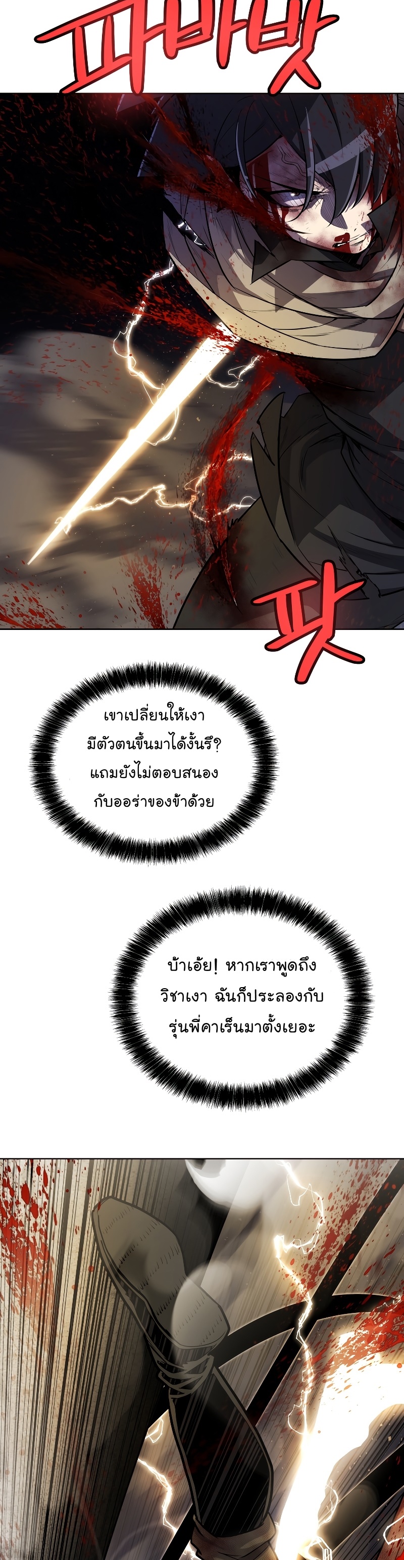 Overpowered Sword ตอนที่ 82 แปลไทย