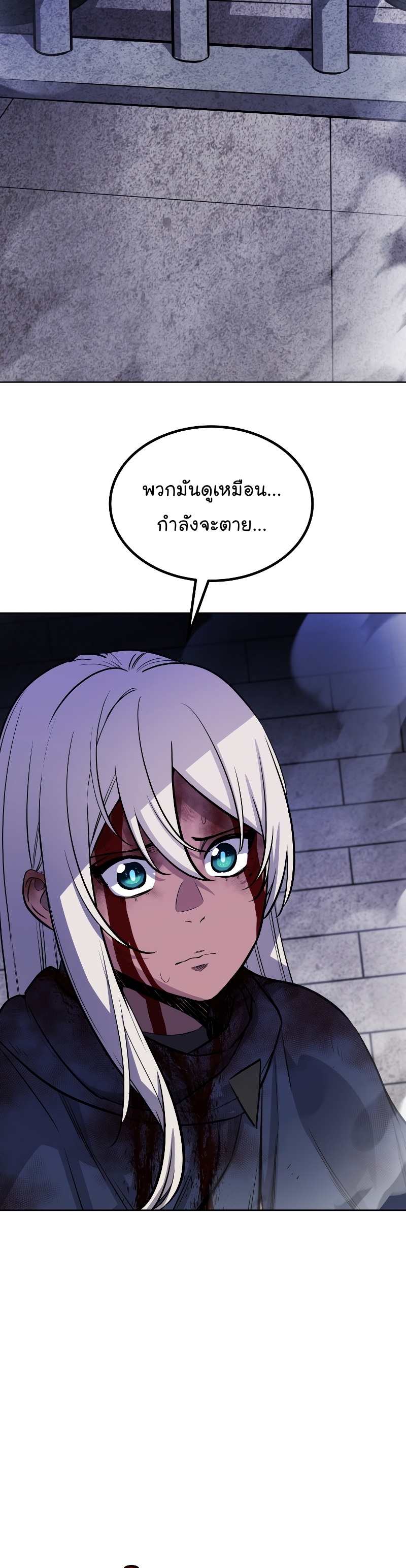 Overpowered Sword ตอนที่ 82 แปลไทย