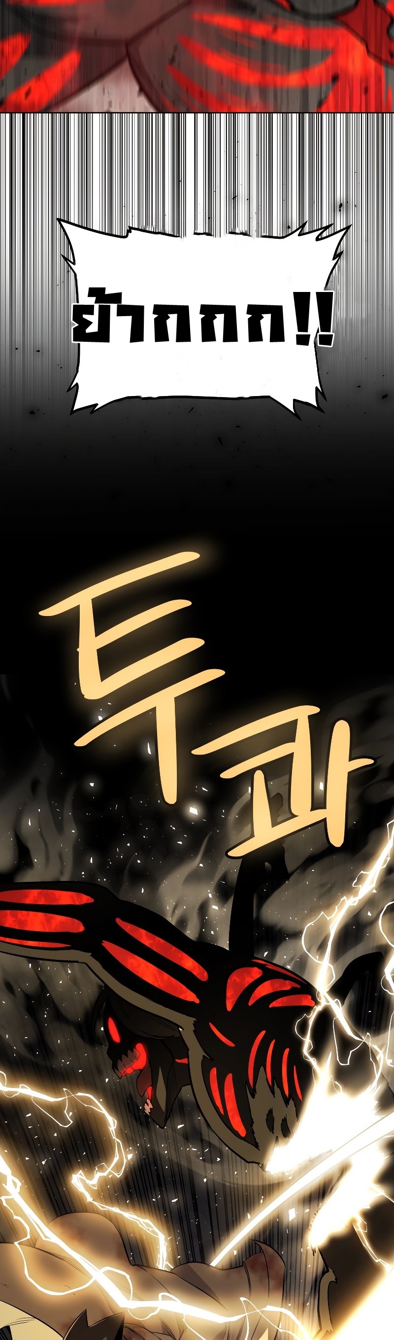 Overpowered Sword ตอนที่ 82 แปลไทย