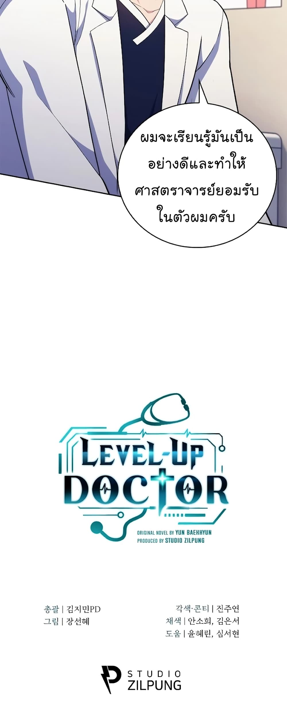 Level-Up Doctor ตอนที่ 39 แปลไทย