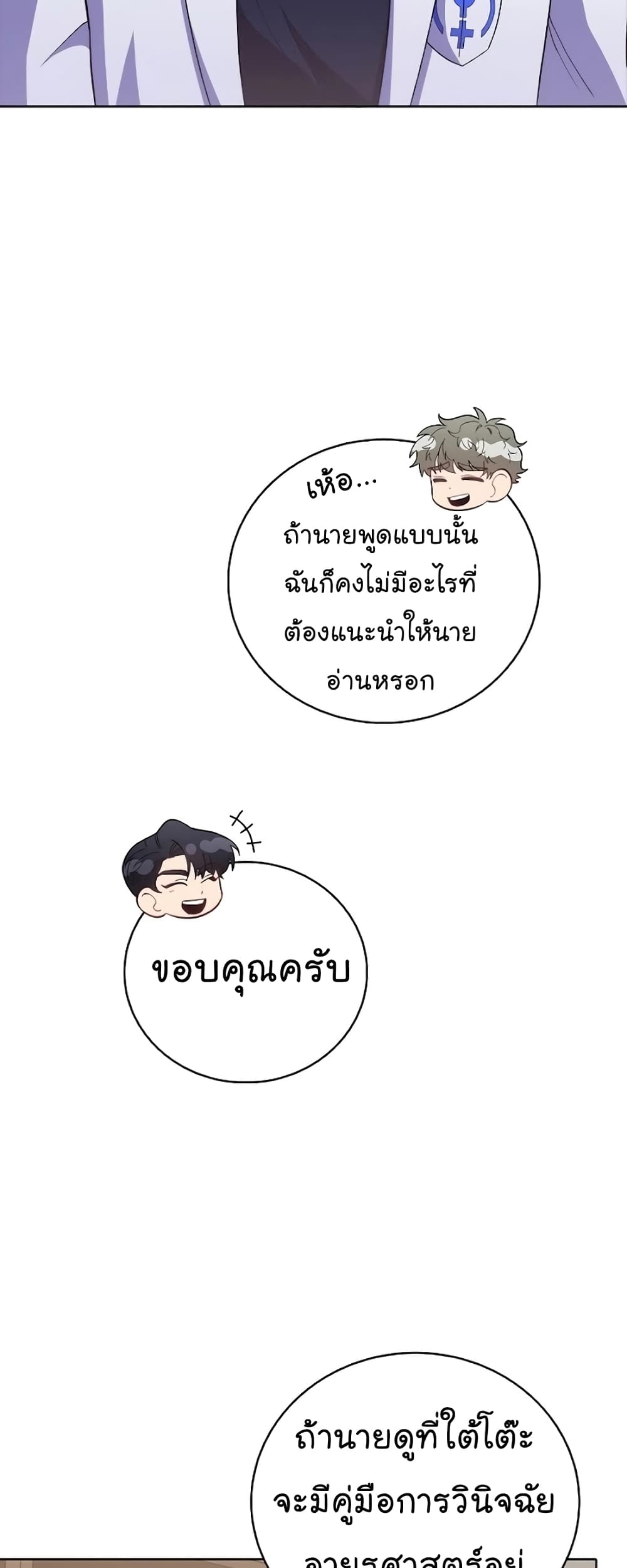 Level-Up Doctor ตอนที่ 39 แปลไทย