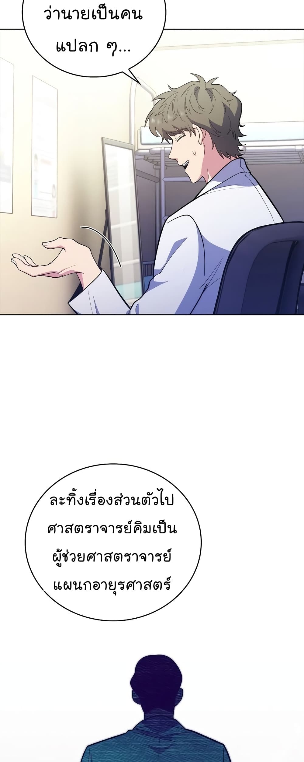 Level-Up Doctor ตอนที่ 39 แปลไทย