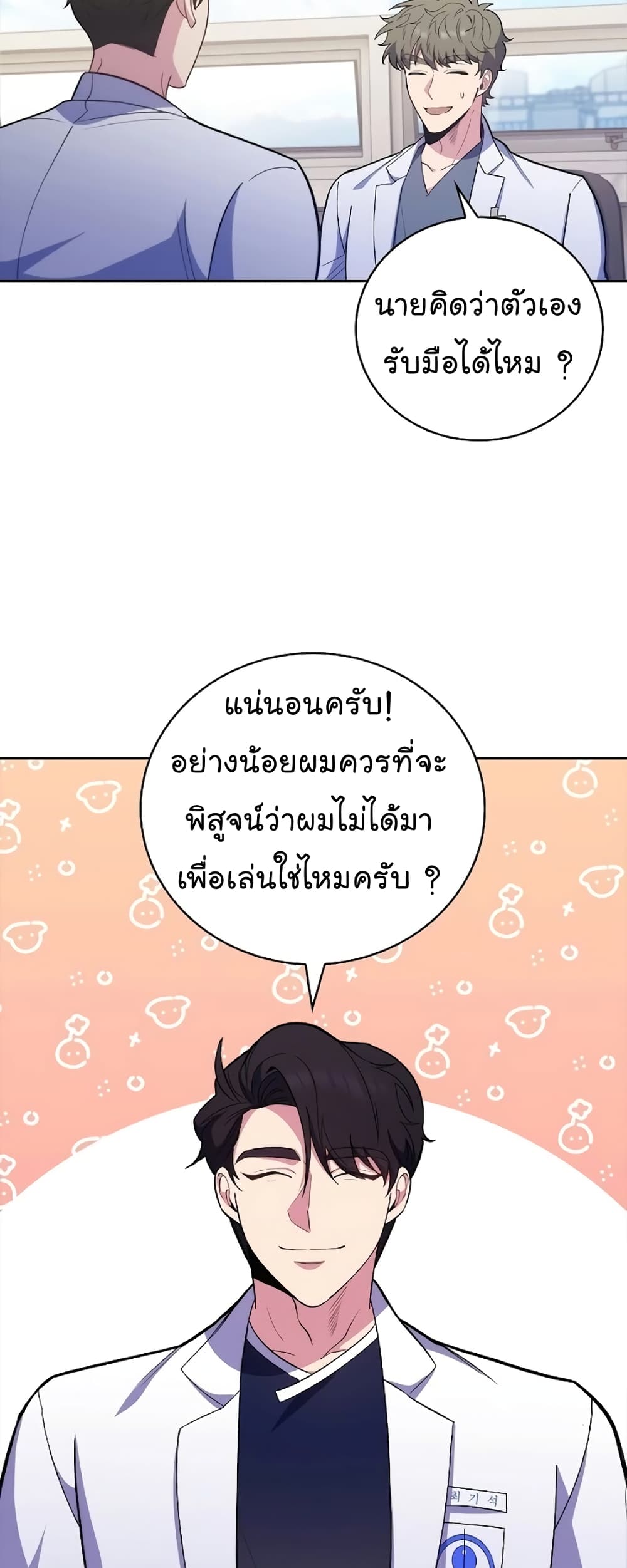 Level-Up Doctor ตอนที่ 39 แปลไทย