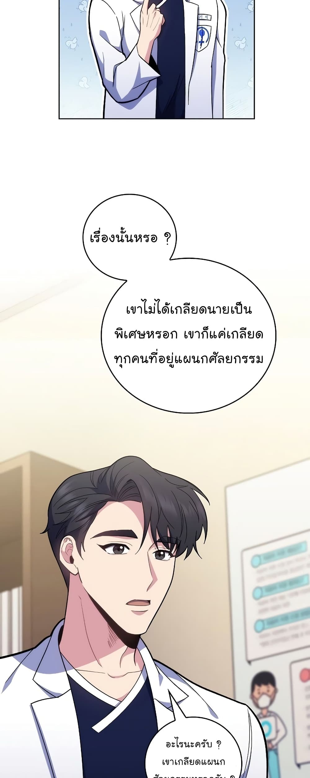 Level-Up Doctor ตอนที่ 39 แปลไทย