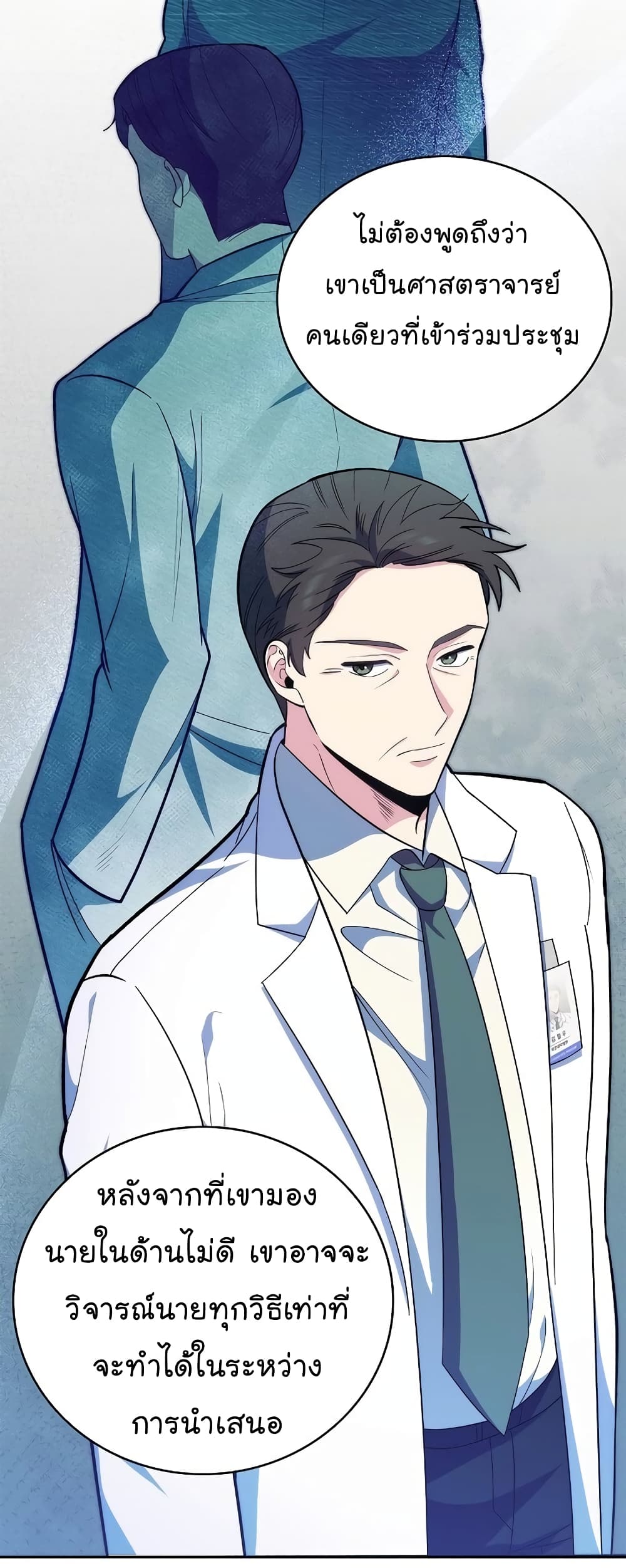 Level-Up Doctor ตอนที่ 39 แปลไทย