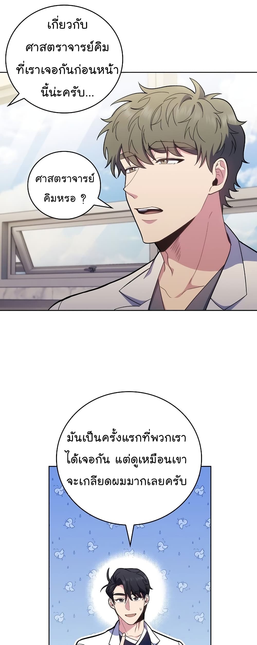 Level-Up Doctor ตอนที่ 39 แปลไทย