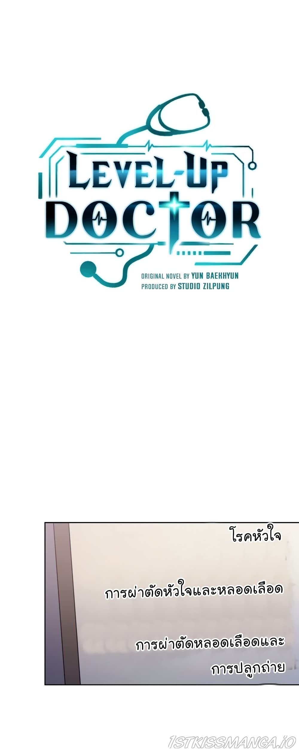 Level-Up Doctor ตอนที่ 39 แปลไทย