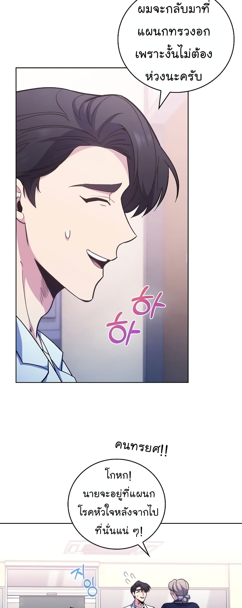 Level-Up Doctor ตอนที่ 39 แปลไทย