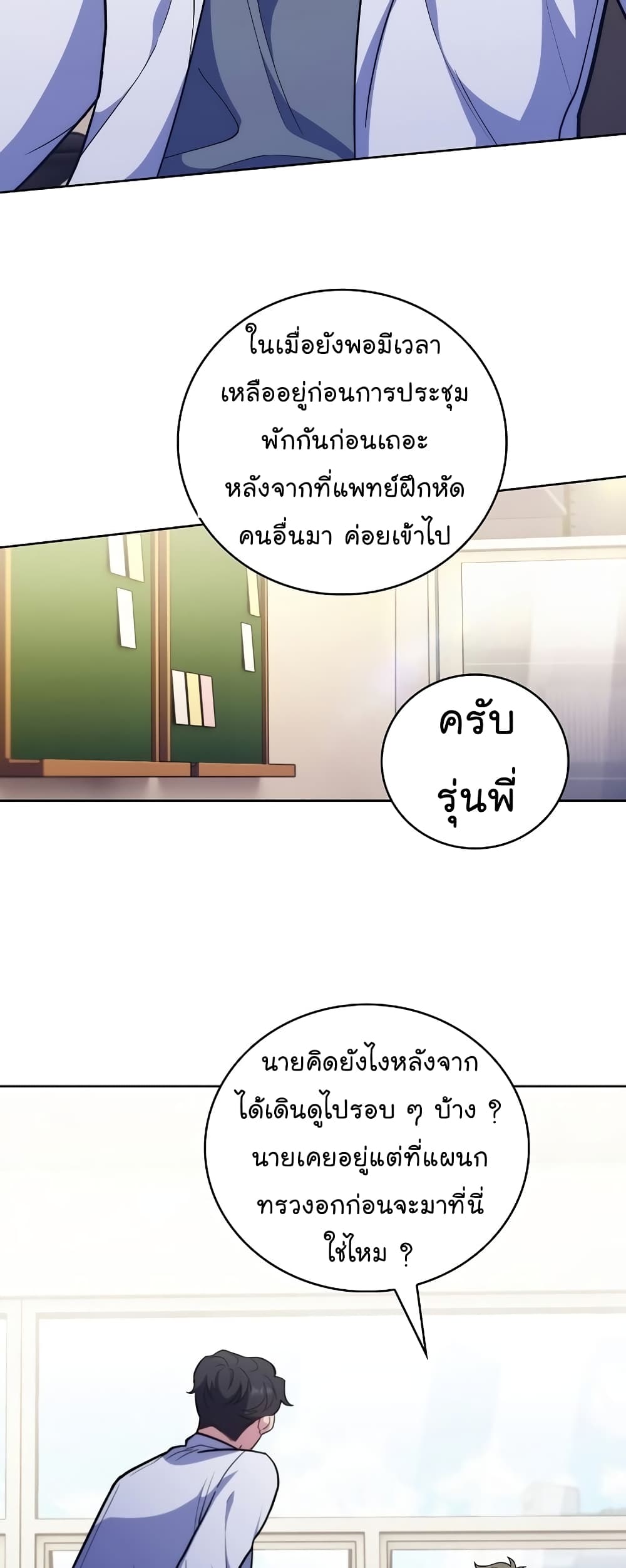 Level-Up Doctor ตอนที่ 39 แปลไทย
