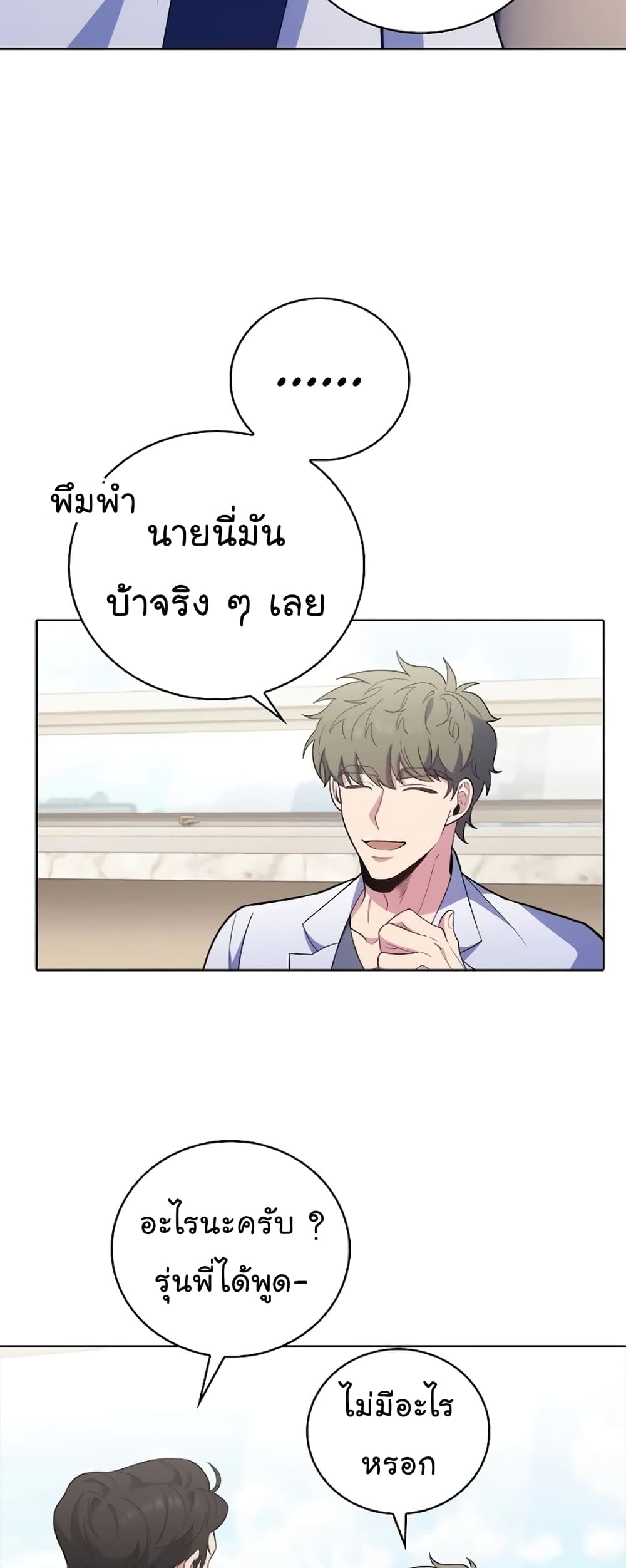 Level-Up Doctor ตอนที่ 39 แปลไทย