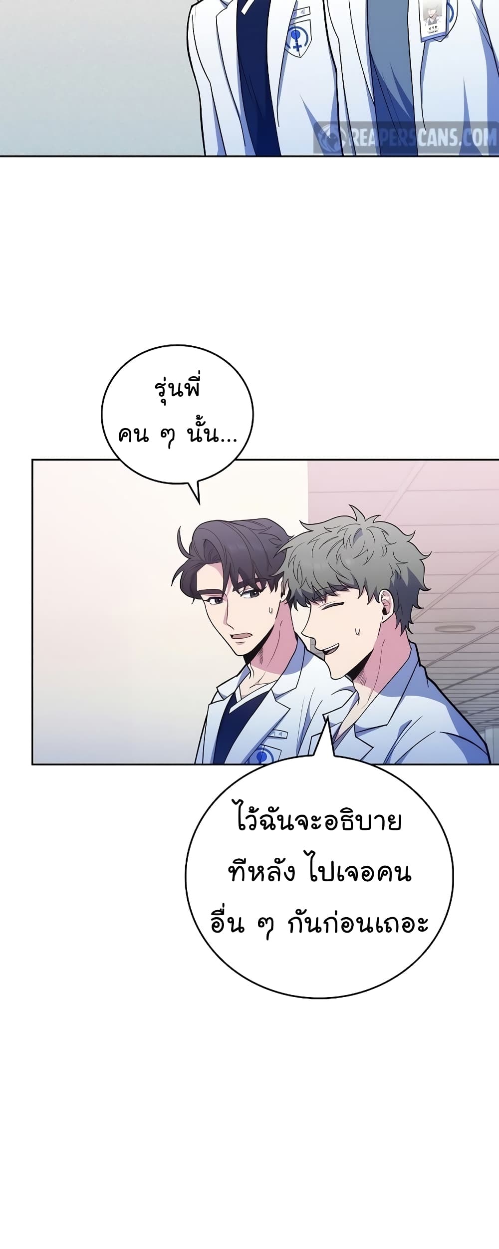 Level-Up Doctor ตอนที่ 39 แปลไทย