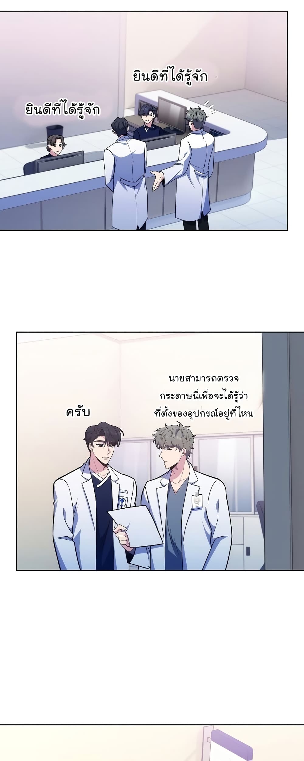Level-Up Doctor ตอนที่ 39 แปลไทย