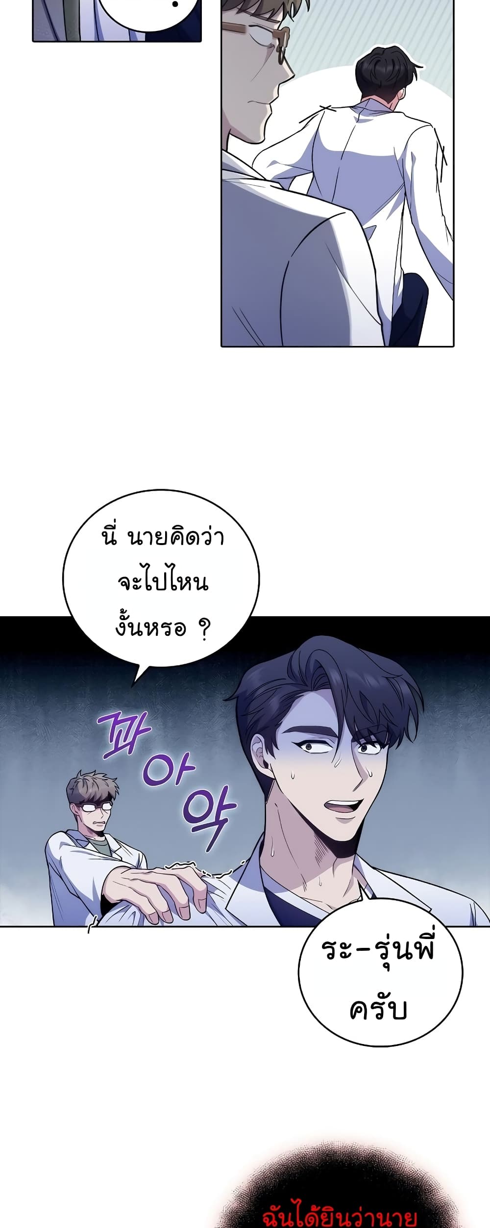 Level-Up Doctor ตอนที่ 39 แปลไทย