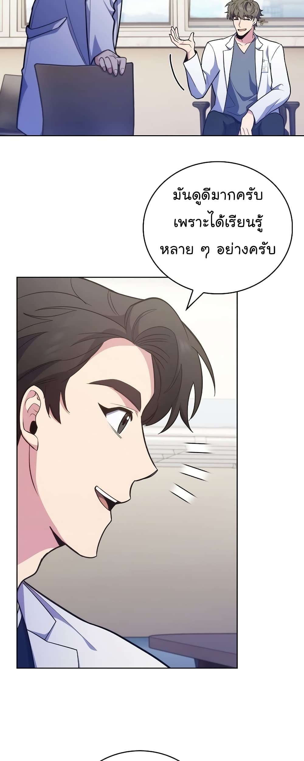 Level-Up Doctor ตอนที่ 39 แปลไทย