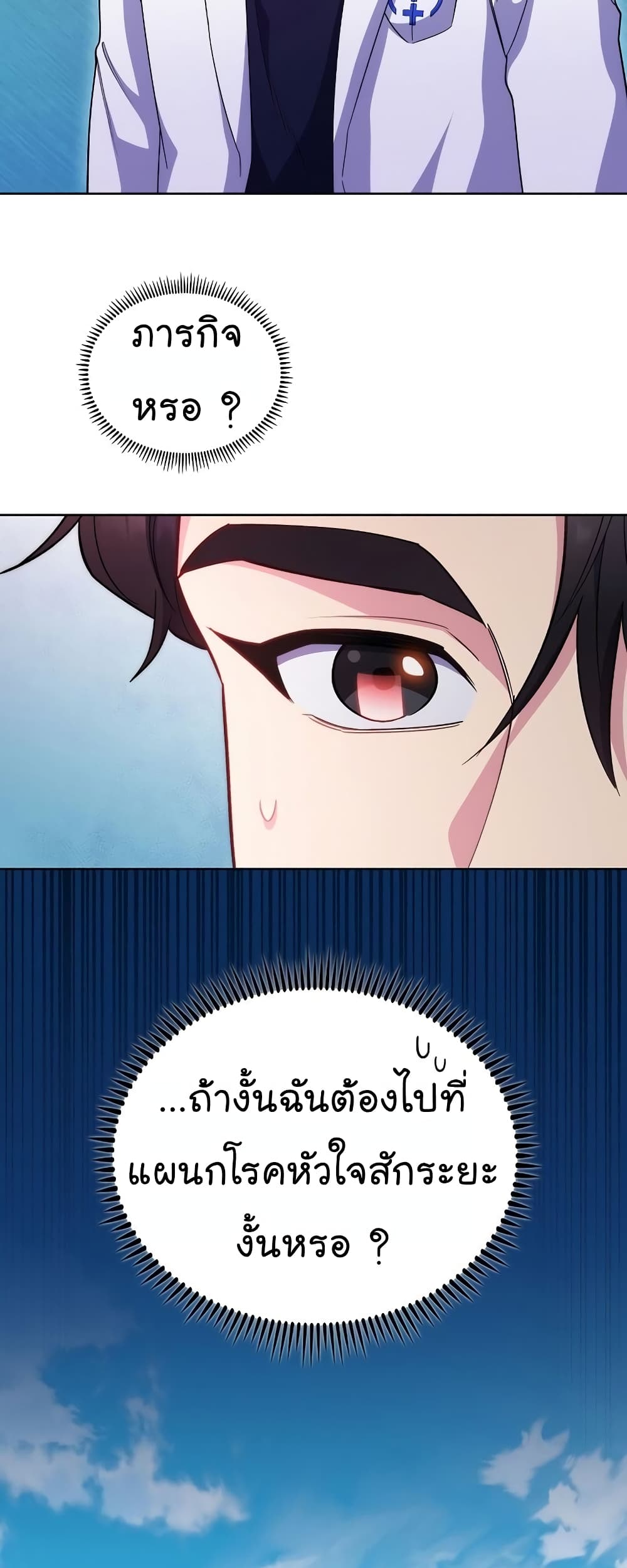 Level-Up Doctor ตอนที่ 39 แปลไทย