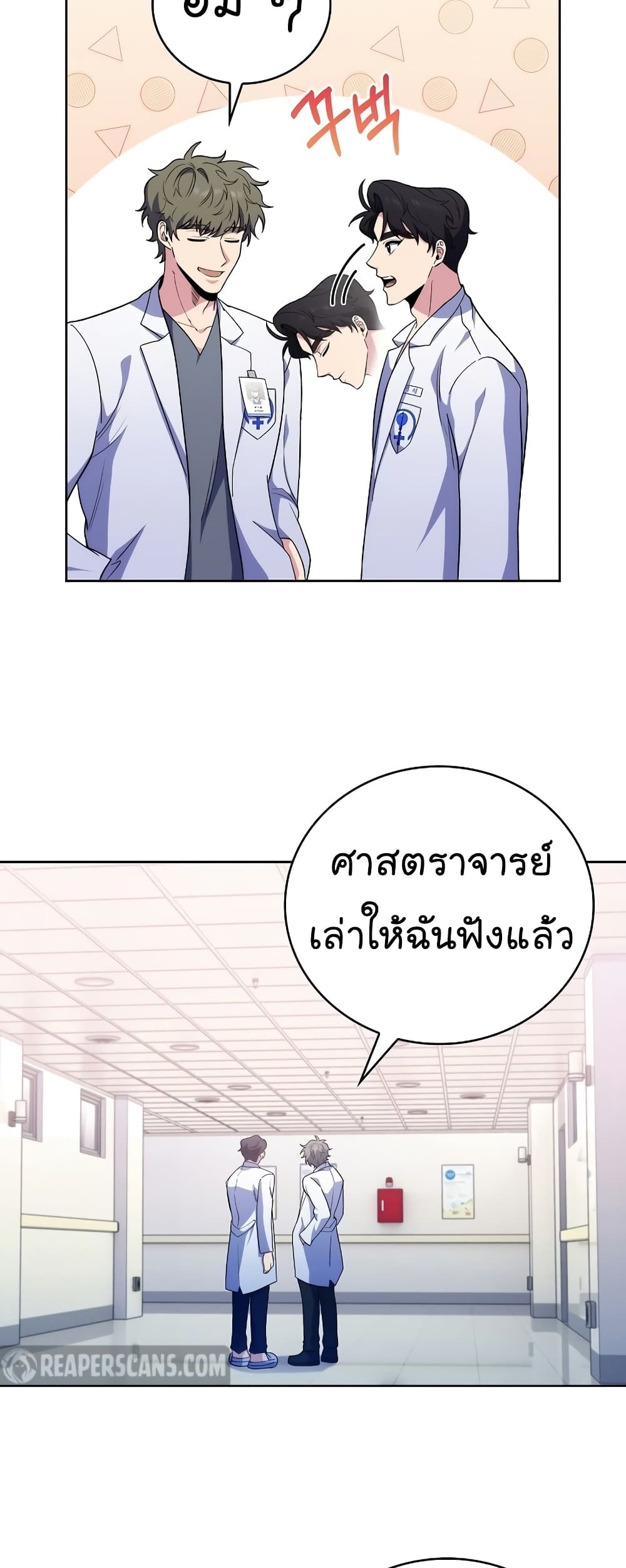 Level-Up Doctor ตอนที่ 39 แปลไทย