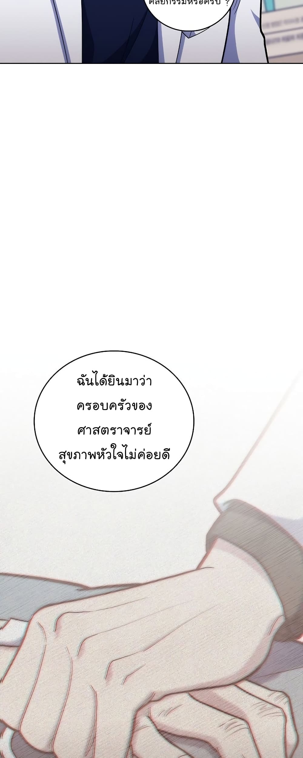 Level-Up Doctor ตอนที่ 39 แปลไทย