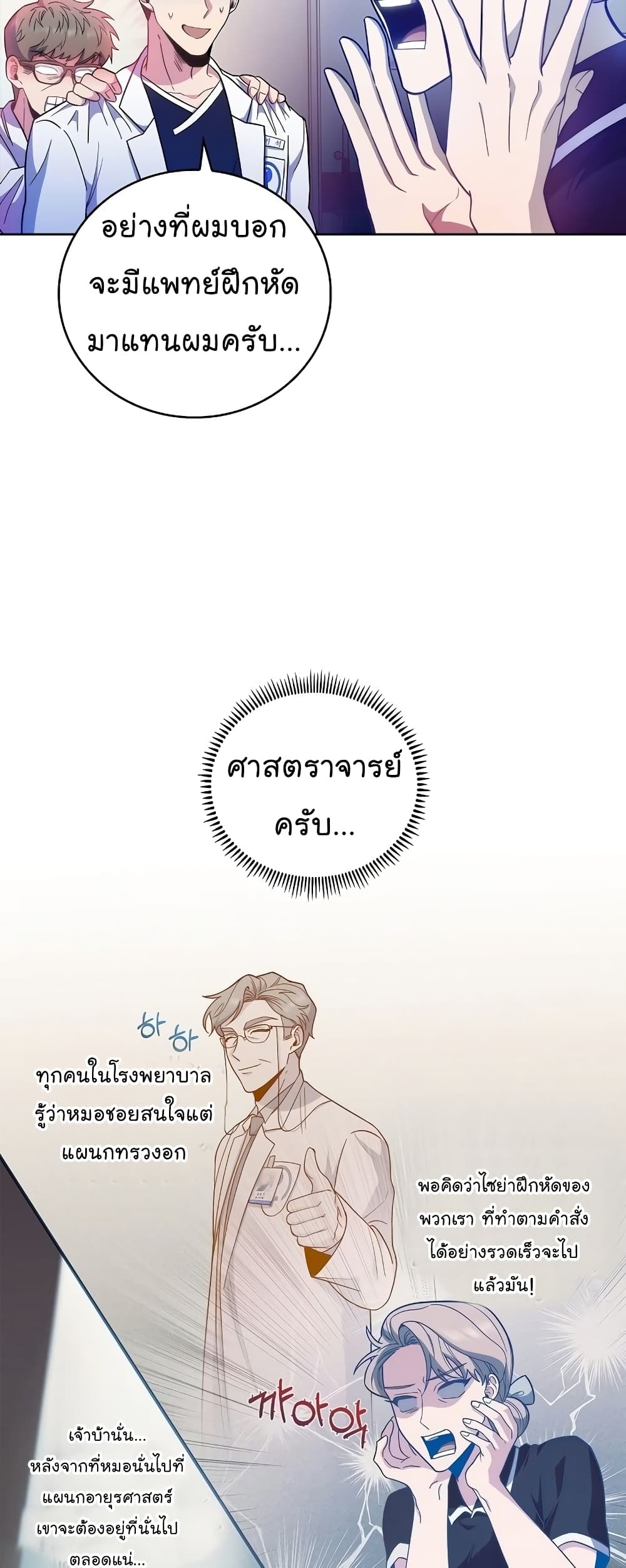 Level-Up Doctor ตอนที่ 39 แปลไทย
