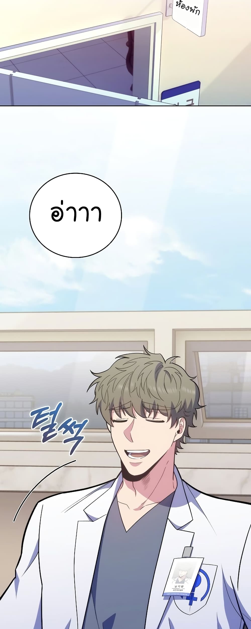 Level-Up Doctor ตอนที่ 39 แปลไทย