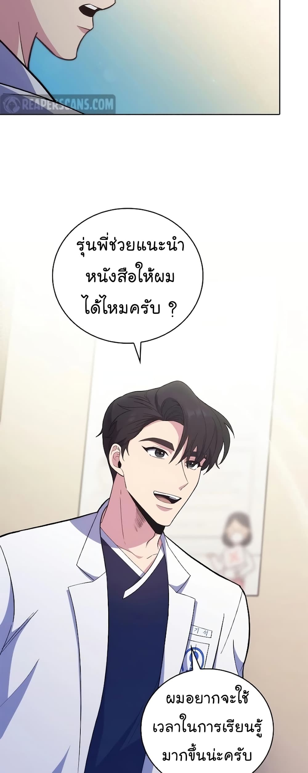 Level-Up Doctor ตอนที่ 39 แปลไทย