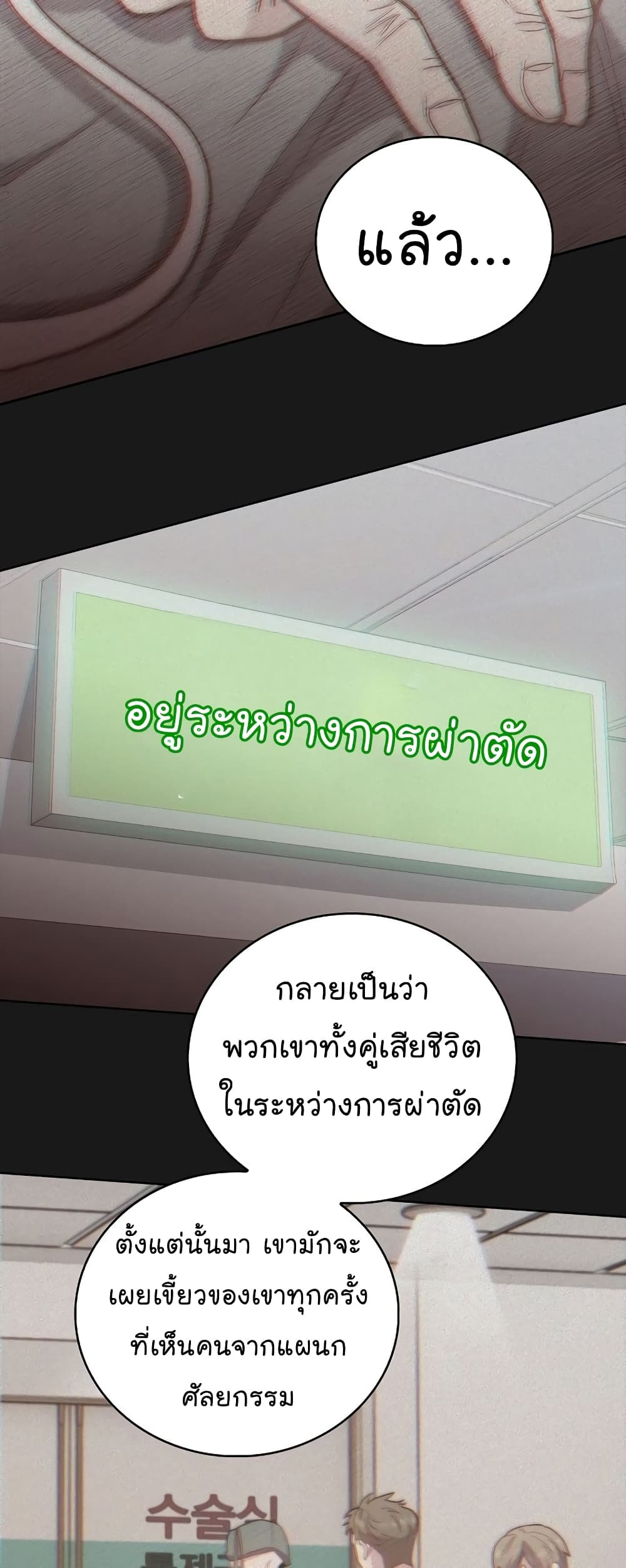 Level-Up Doctor ตอนที่ 39 แปลไทย