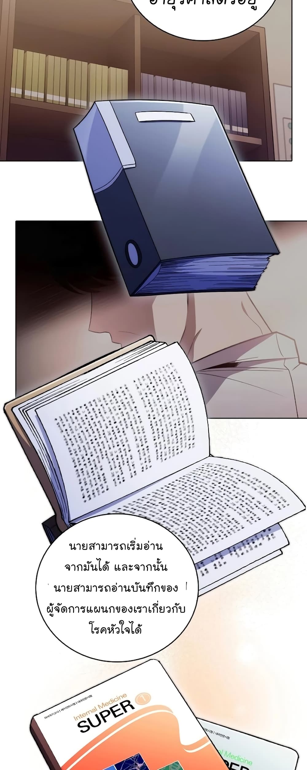 Level-Up Doctor ตอนที่ 39 แปลไทย