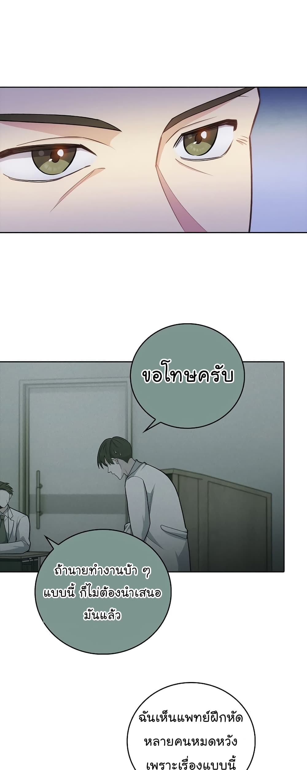 Level-Up Doctor ตอนที่ 39 แปลไทย