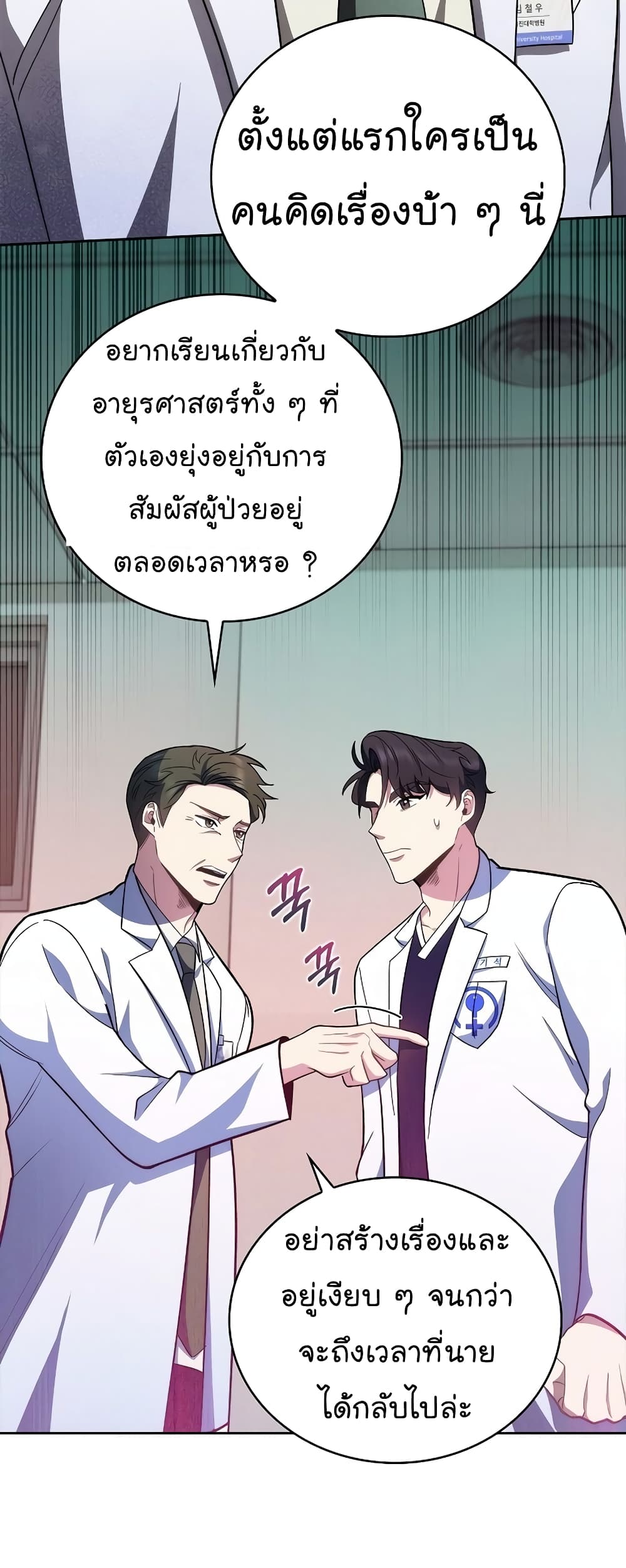 Level-Up Doctor ตอนที่ 39 แปลไทย