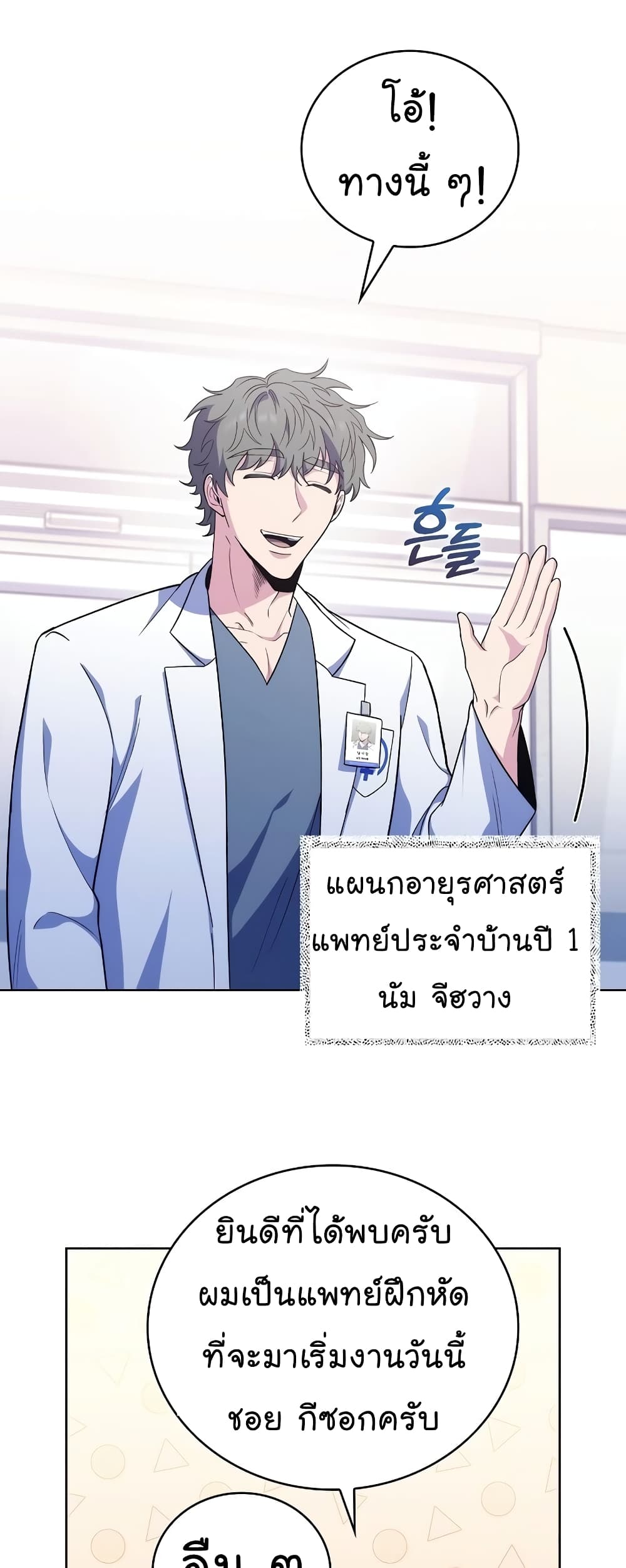 Level-Up Doctor ตอนที่ 39 แปลไทย