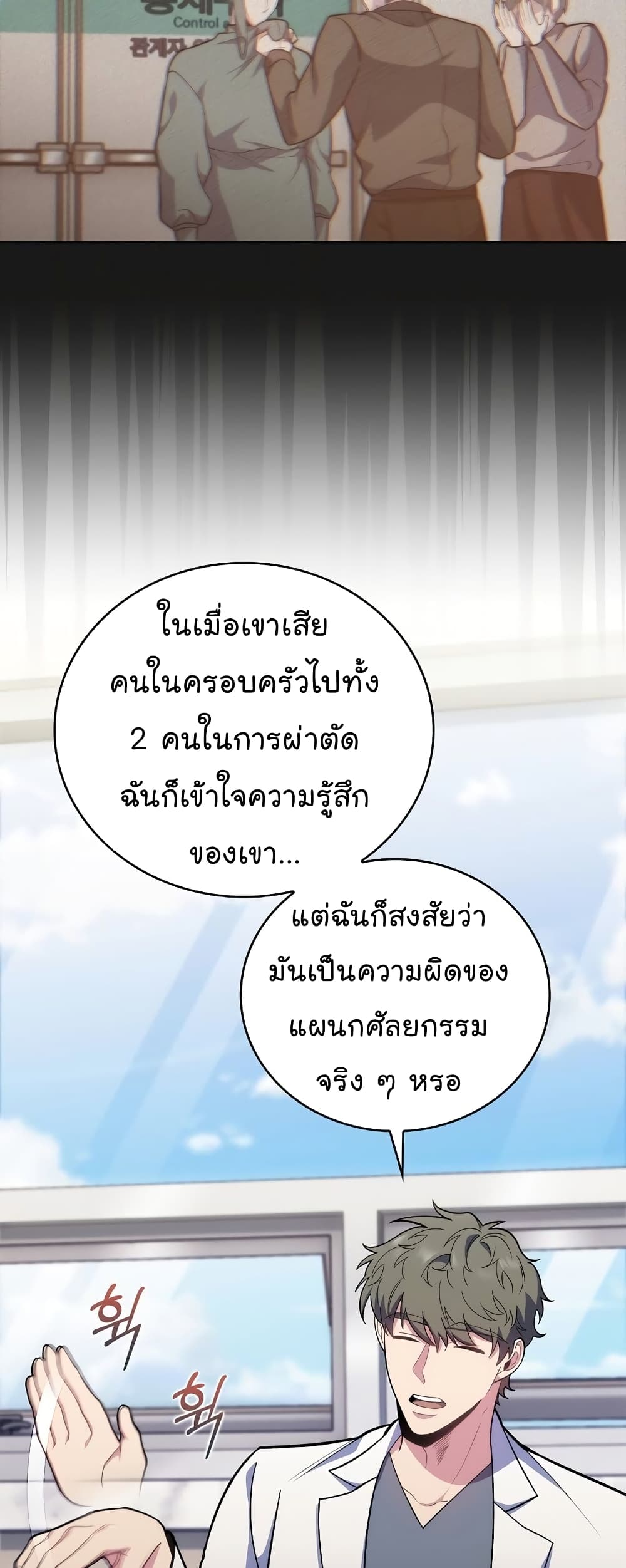 Level-Up Doctor ตอนที่ 39 แปลไทย