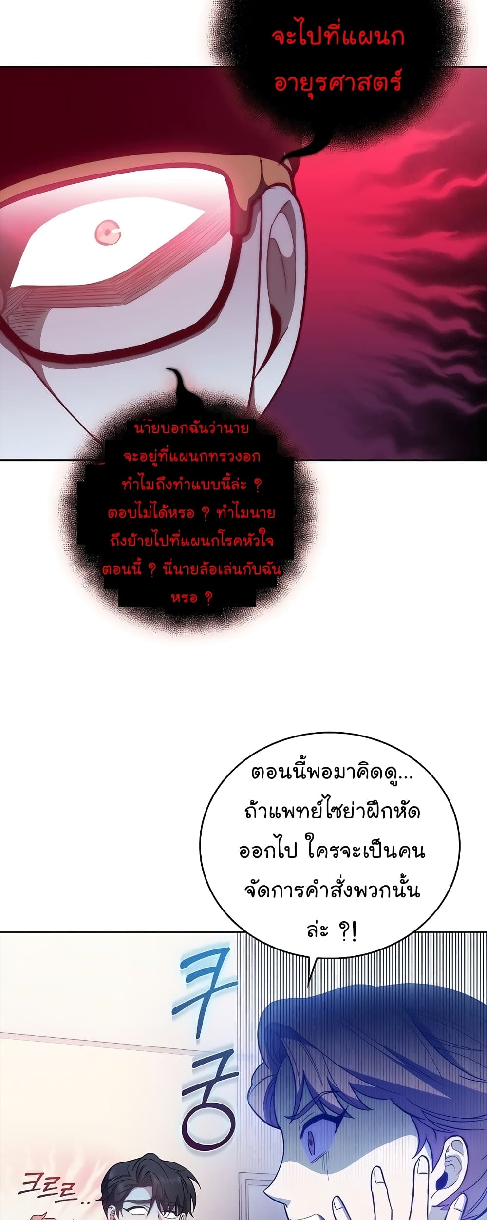 Level-Up Doctor ตอนที่ 39 แปลไทย