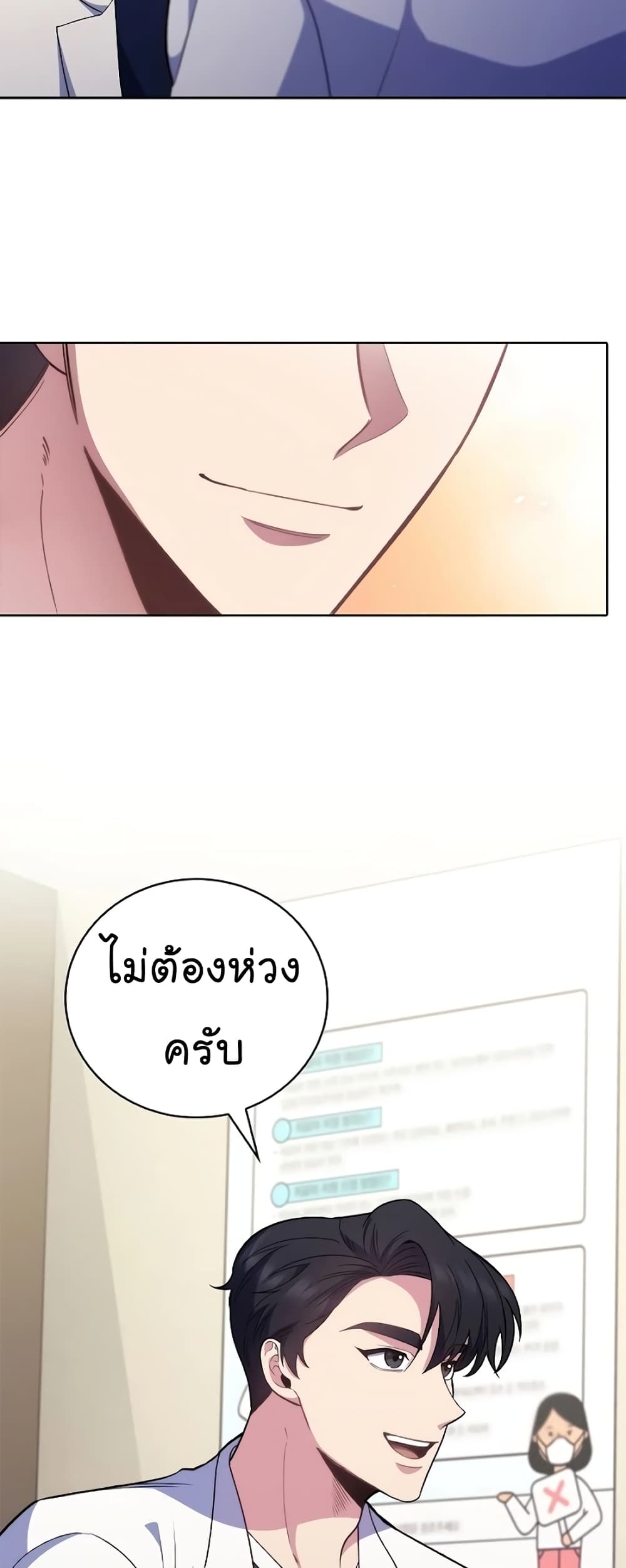 Level-Up Doctor ตอนที่ 39 แปลไทย