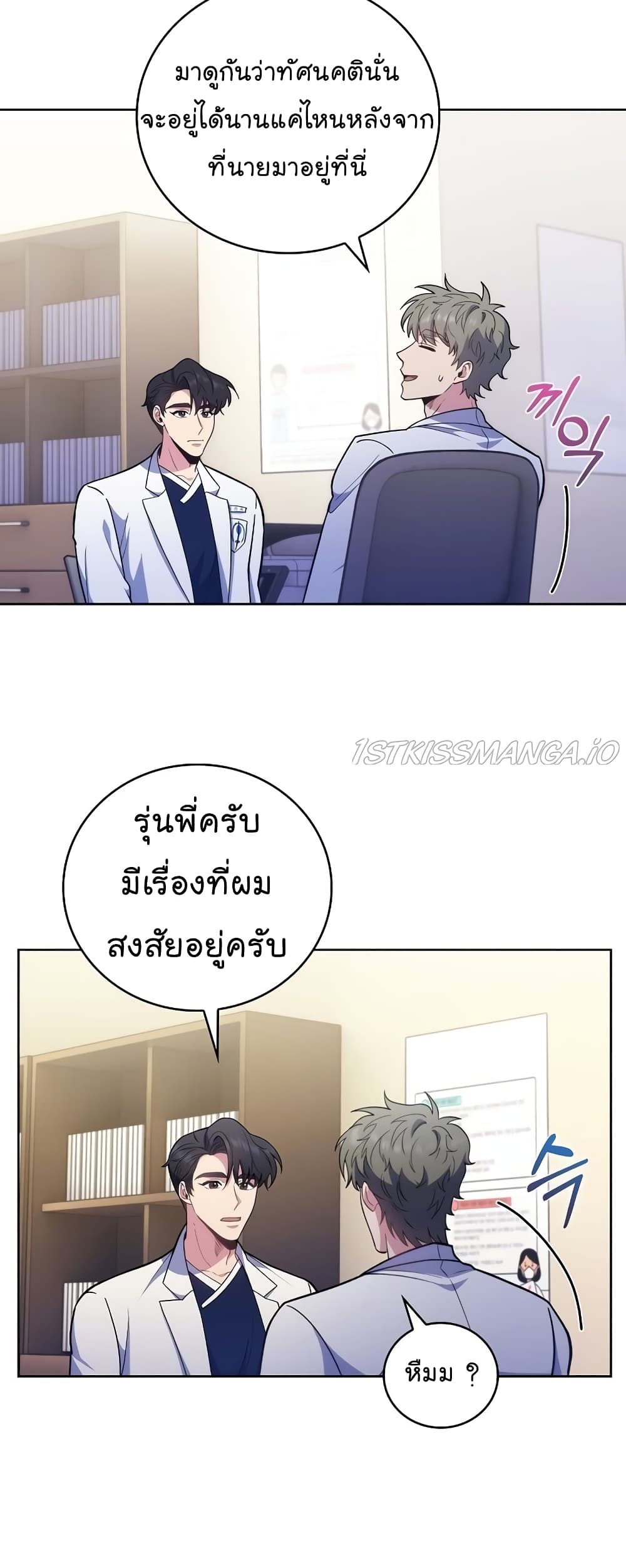 Level-Up Doctor ตอนที่ 39 แปลไทย