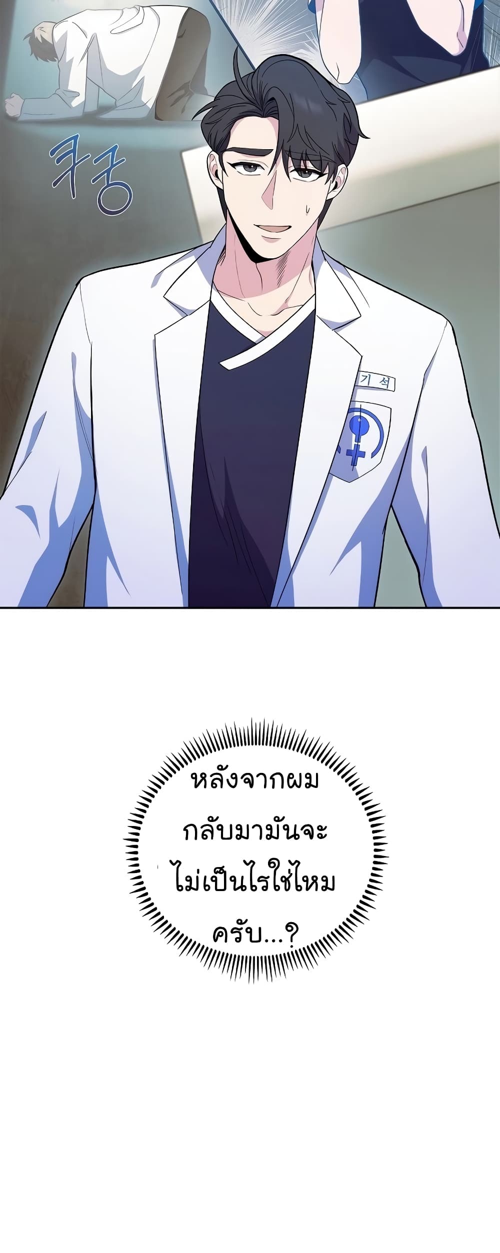 Level-Up Doctor ตอนที่ 39 แปลไทย