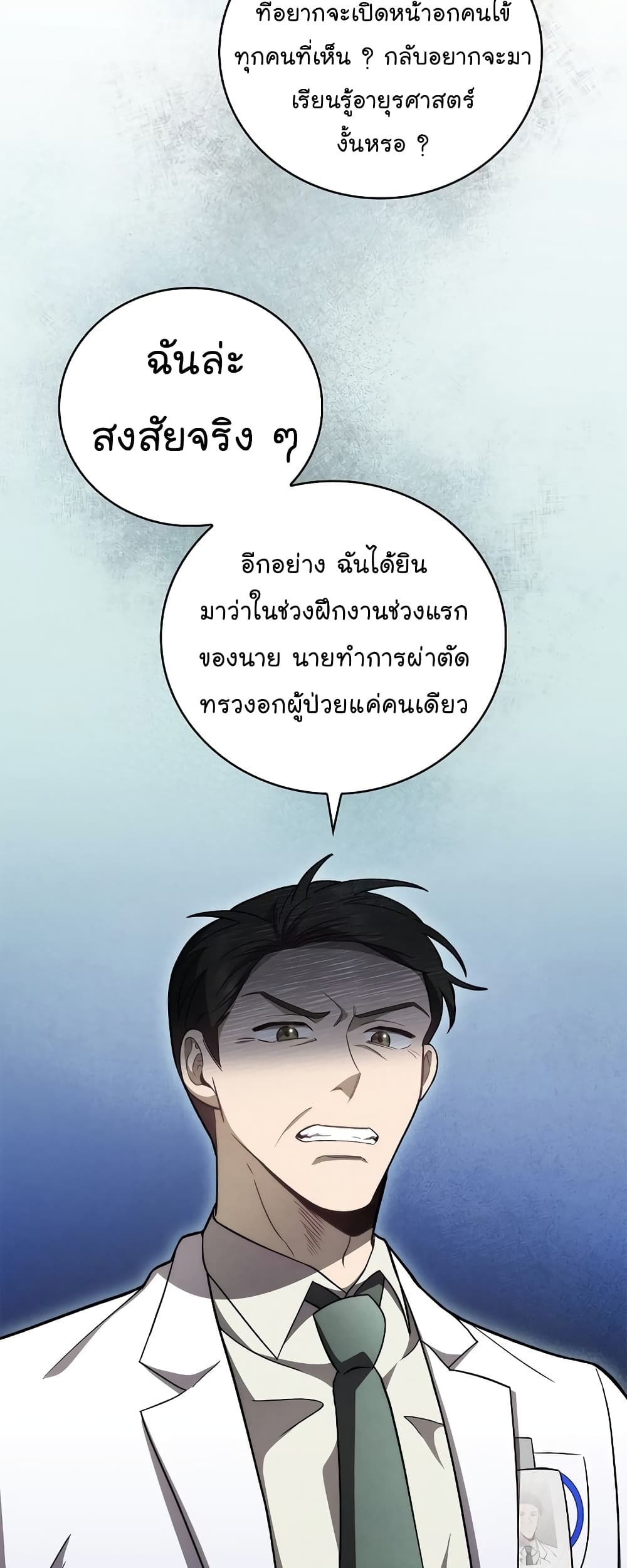 Level-Up Doctor ตอนที่ 39 แปลไทย