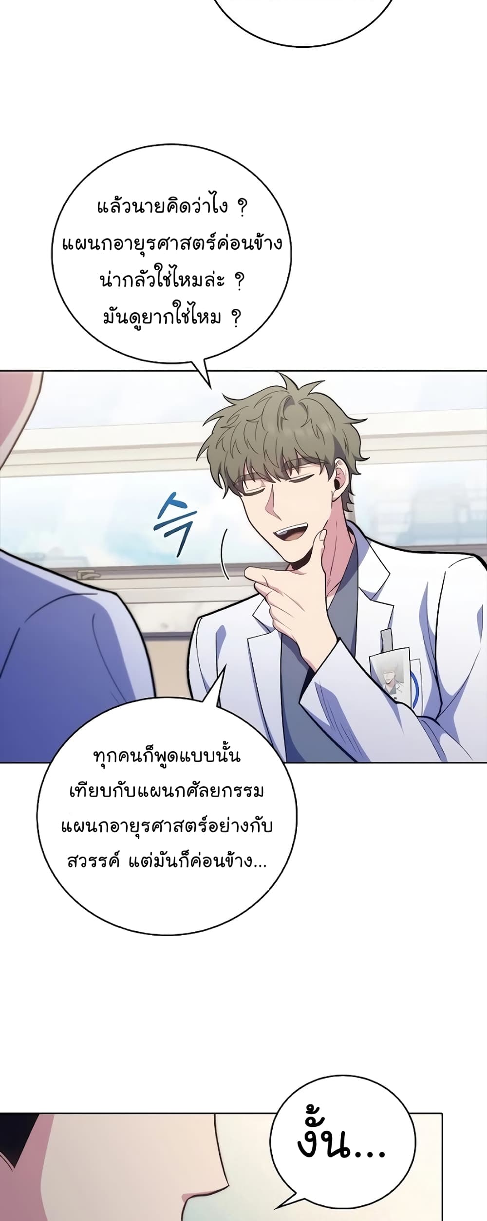 Level-Up Doctor ตอนที่ 39 แปลไทย