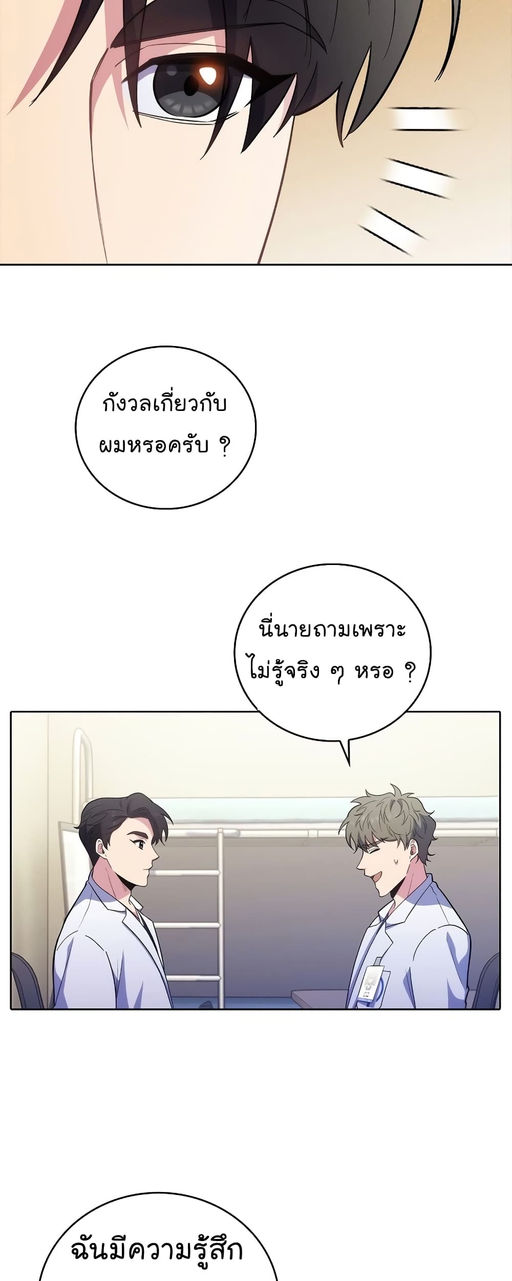 Level-Up Doctor ตอนที่ 39 แปลไทย