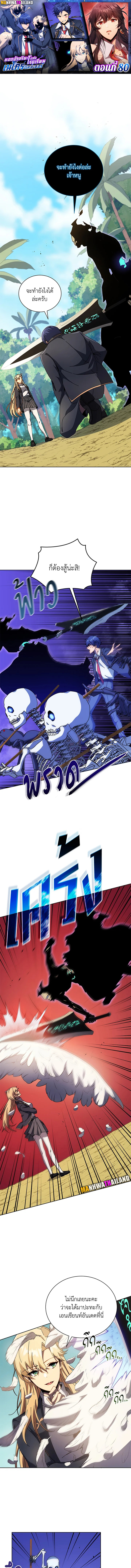 Necromancer Academy’s Genius Summoner ตอนที่ 80 แปลไทย