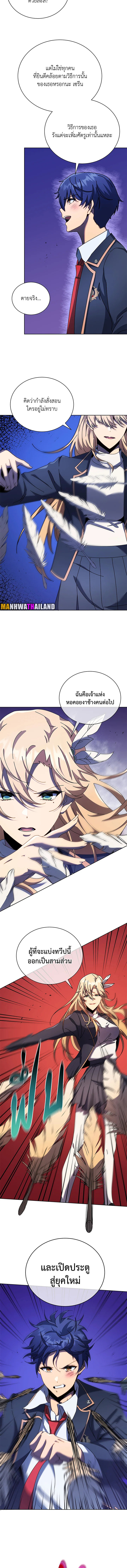 Necromancer Academy’s Genius Summoner ตอนที่ 80 แปลไทย