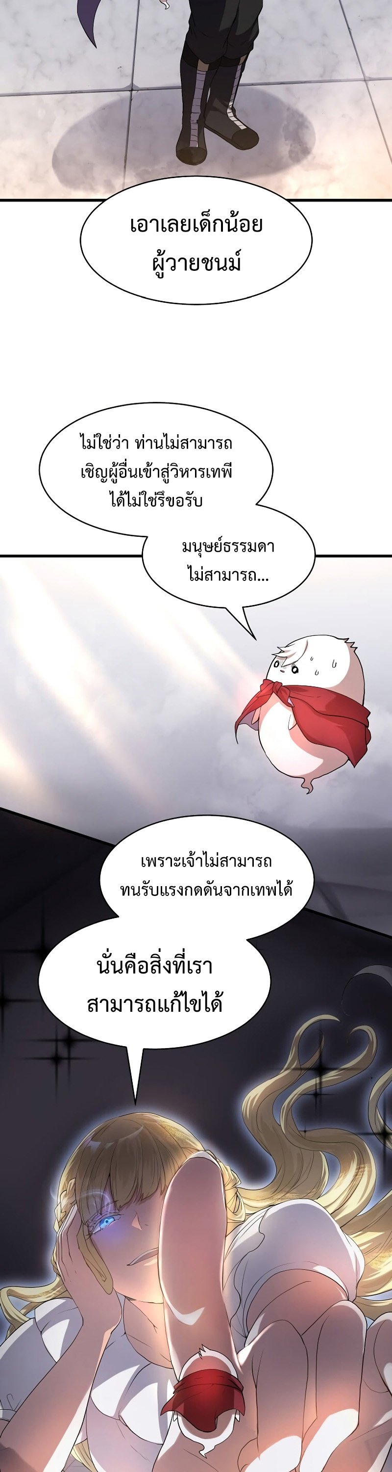 Level Up with Skills ตอนที่ 50 แปลไทย