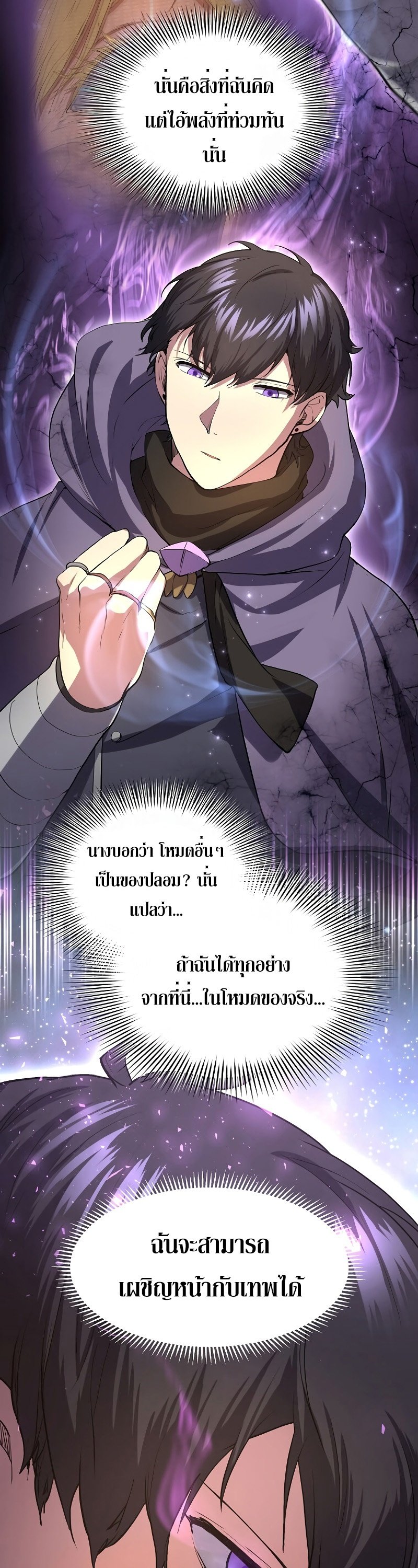 Level Up with Skills ตอนที่ 50 แปลไทย