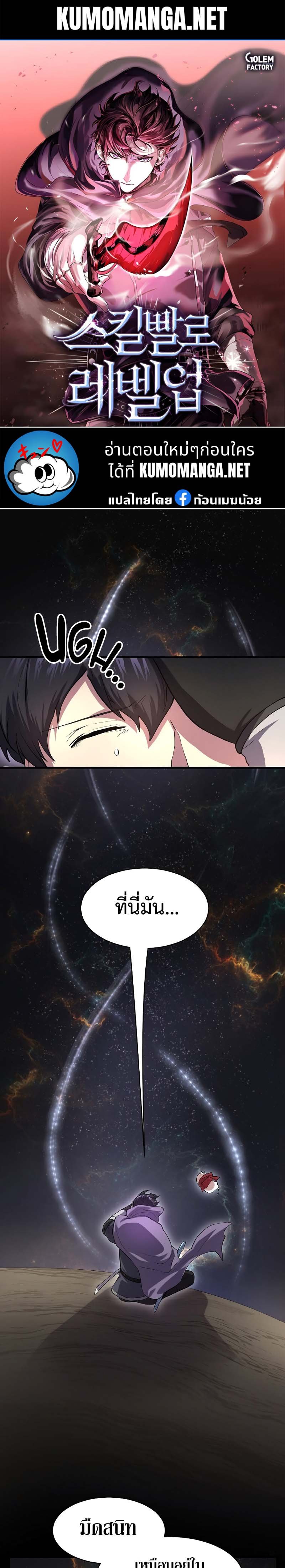 Level Up with Skills ตอนที่ 50 แปลไทย