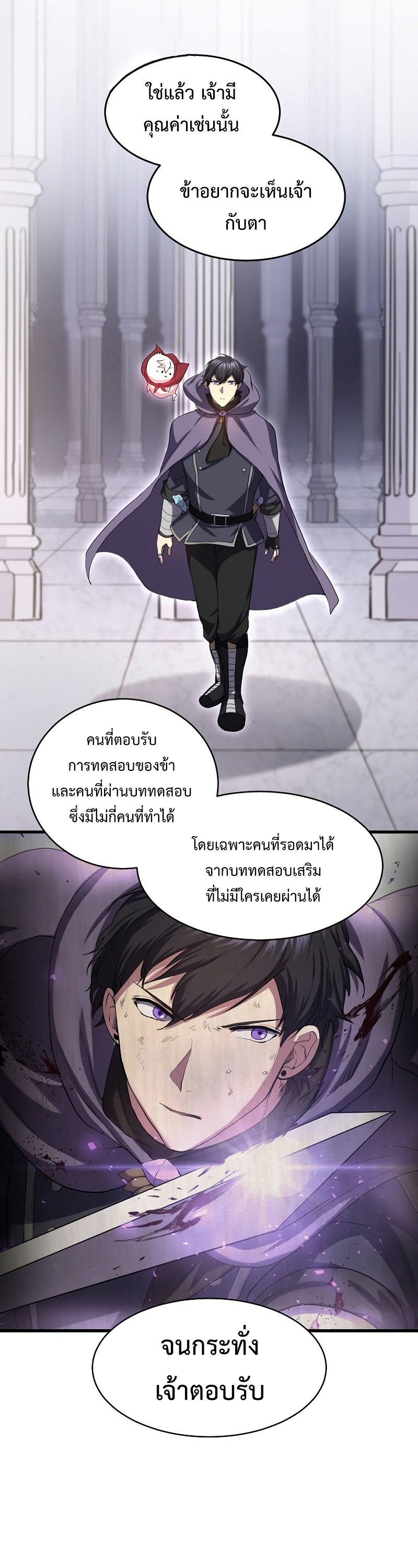 Level Up with Skills ตอนที่ 50 แปลไทย
