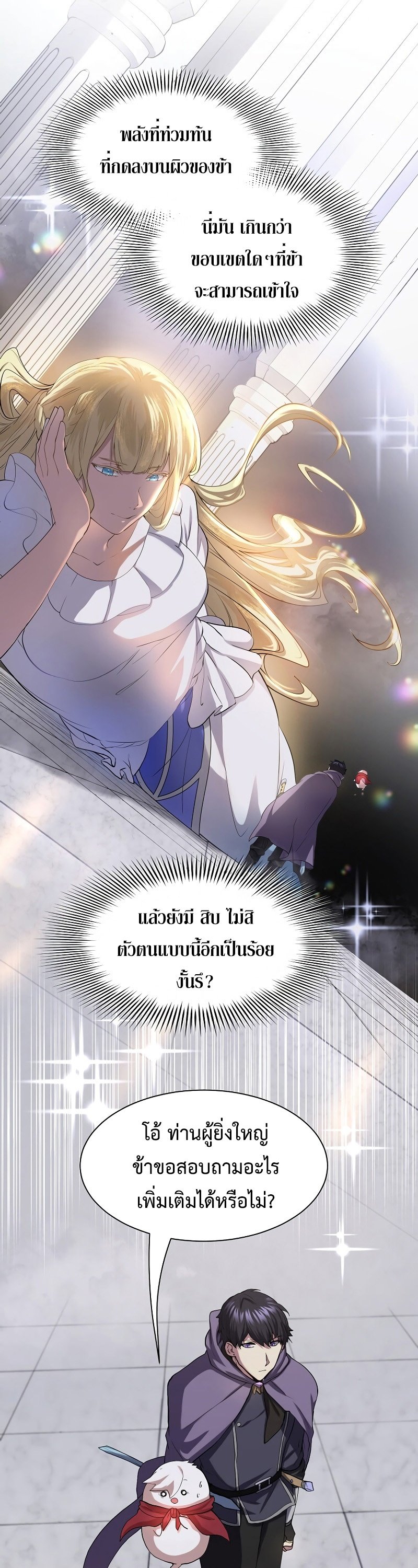 Level Up with Skills ตอนที่ 50 แปลไทย