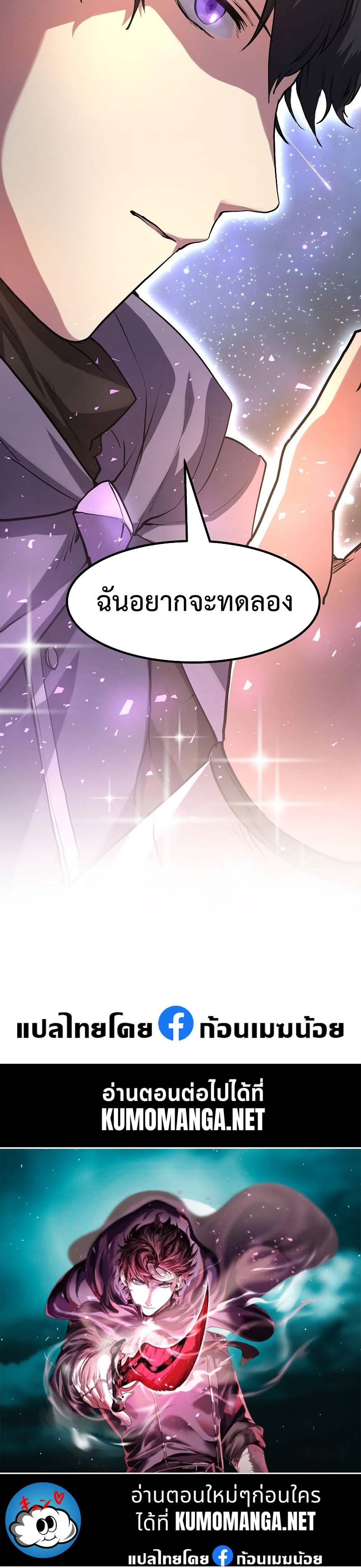 Level Up with Skills ตอนที่ 50 แปลไทย